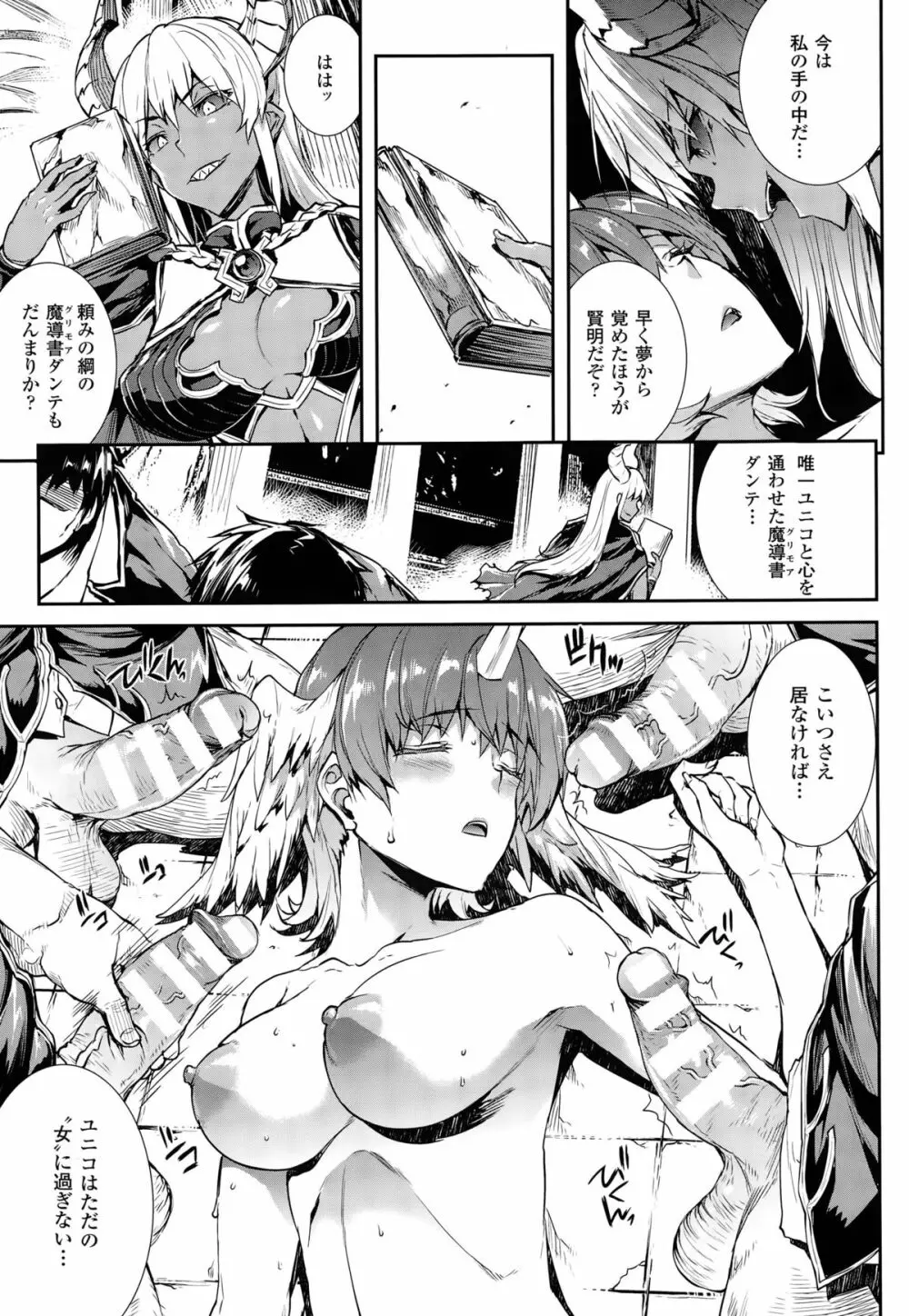 神曲のグリモワール －PANDRA saga 2nd story 第十三節 - 第二十節 Page.40