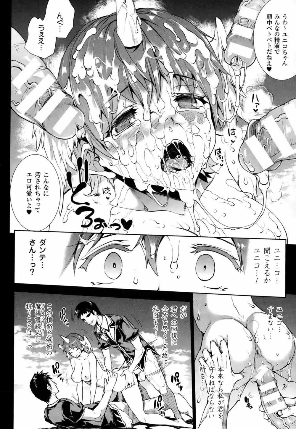 神曲のグリモワール －PANDRA saga 2nd story 第十三節 - 第二十節 Page.49