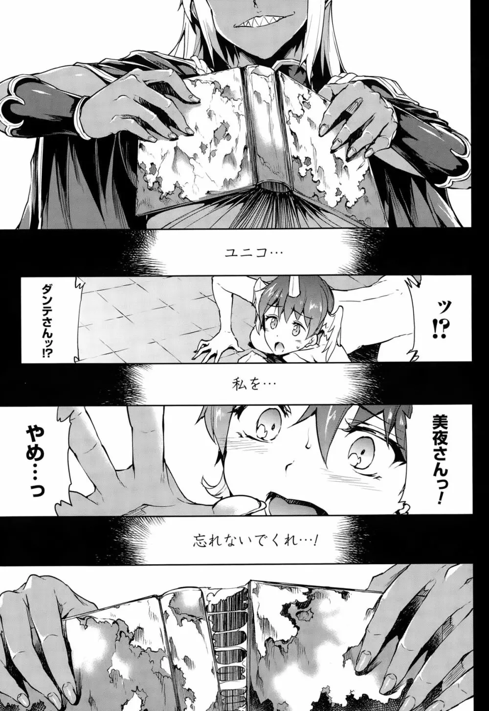 神曲のグリモワール －PANDRA saga 2nd story 第十三節 - 第二十節 Page.54