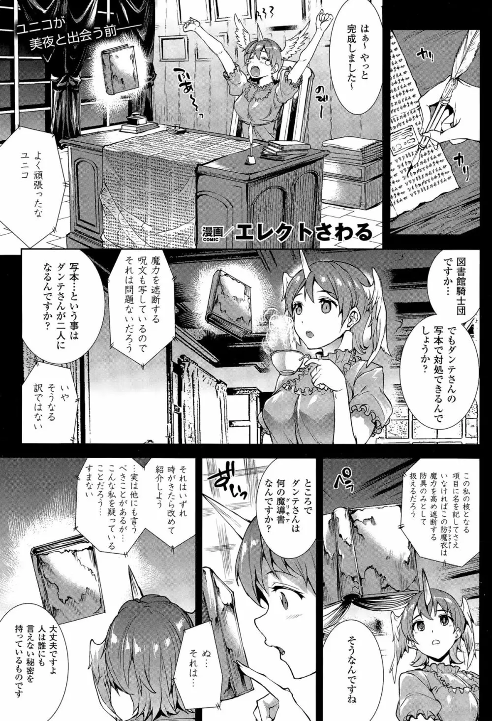 神曲のグリモワール －PANDRA saga 2nd story 第十三節 - 第二十節 Page.58