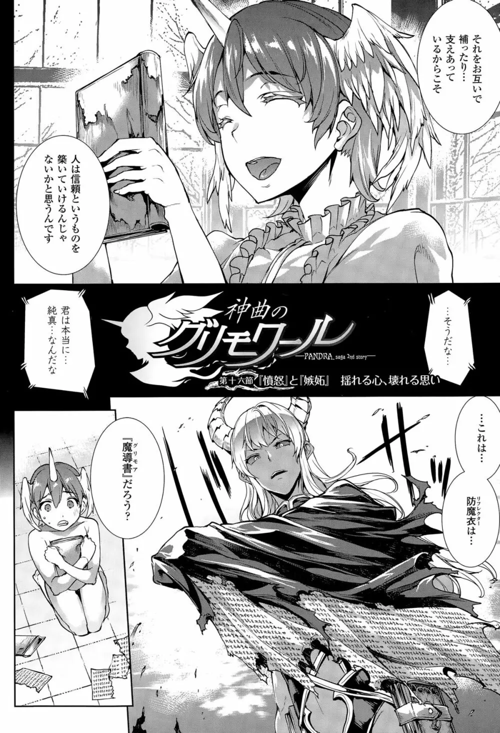 神曲のグリモワール －PANDRA saga 2nd story 第十三節 - 第二十節 Page.59