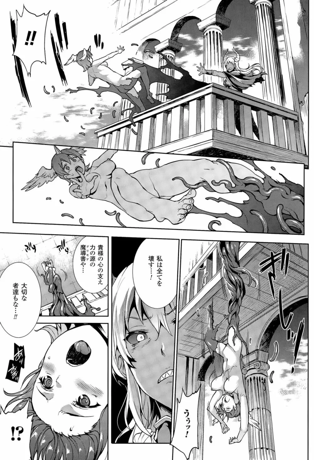 神曲のグリモワール －PANDRA saga 2nd story 第十三節 - 第二十節 Page.62