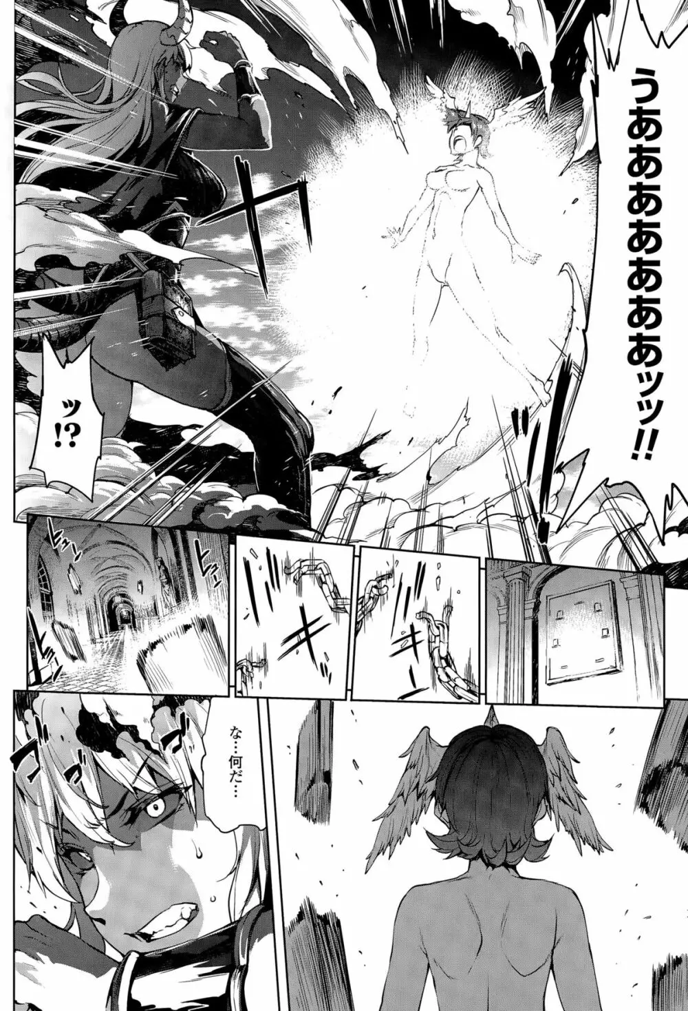 神曲のグリモワール －PANDRA saga 2nd story 第十三節 - 第二十節 Page.75
