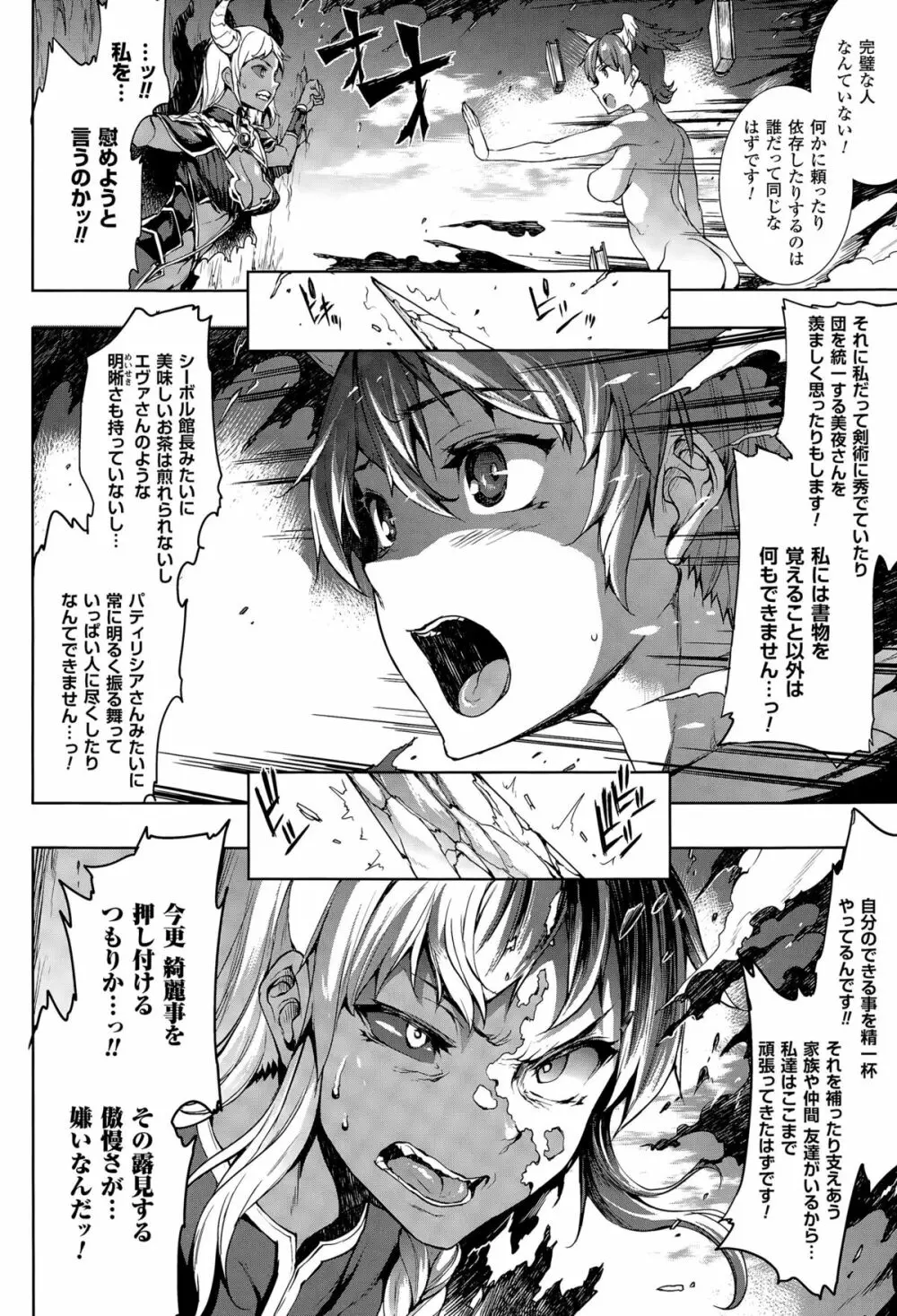 神曲のグリモワール －PANDRA saga 2nd story 第十三節 - 第二十節 Page.77