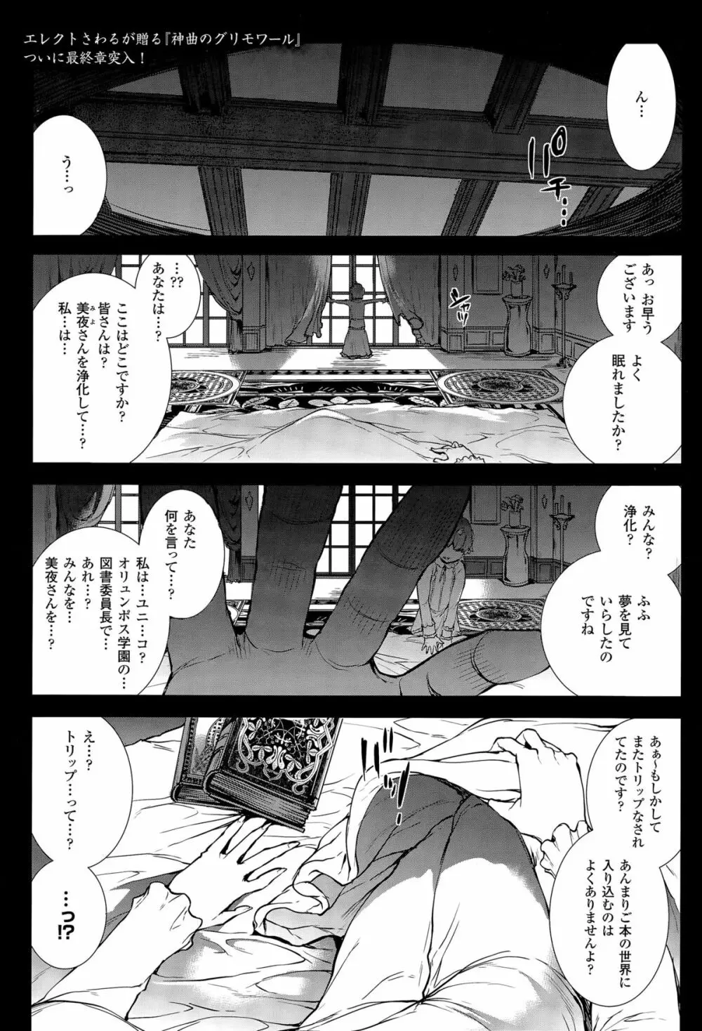 神曲のグリモワール －PANDRA saga 2nd story 第十三節 - 第二十節 Page.82