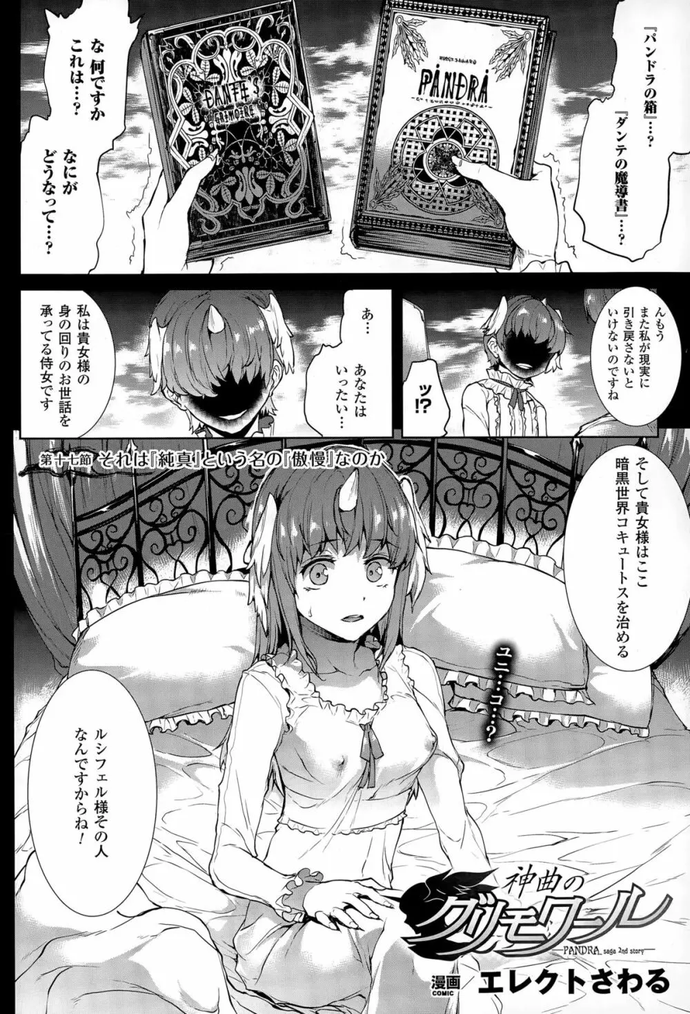 神曲のグリモワール －PANDRA saga 2nd story 第十三節 - 第二十節 Page.83
