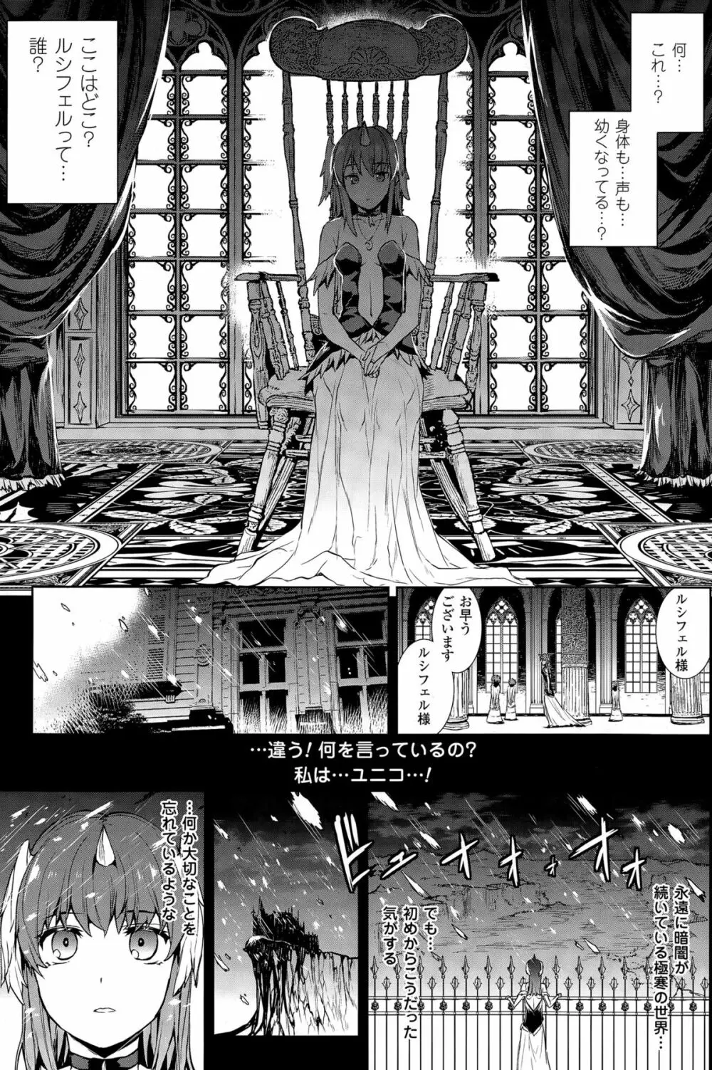 神曲のグリモワール －PANDRA saga 2nd story 第十三節 - 第二十節 Page.84