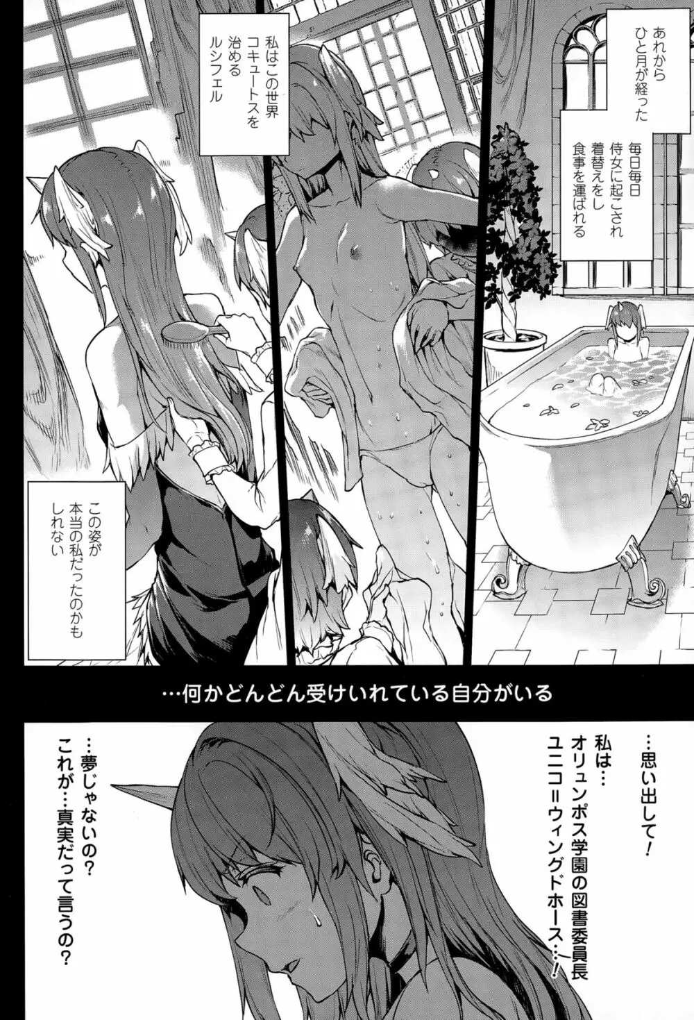 神曲のグリモワール －PANDRA saga 2nd story 第十三節 - 第二十節 Page.85