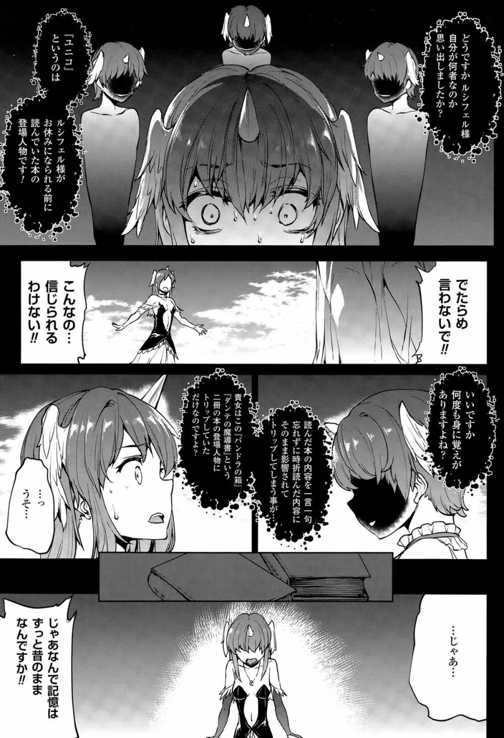 神曲のグリモワール －PANDRA saga 2nd story 第十三節 - 第二十節 Page.86