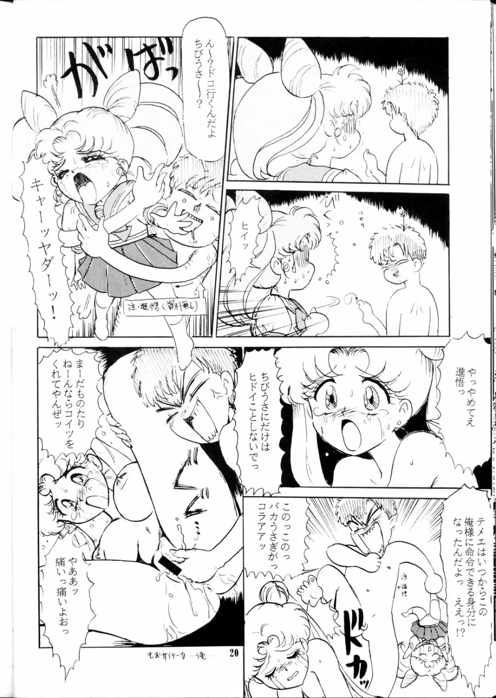 落としやがって Page.19