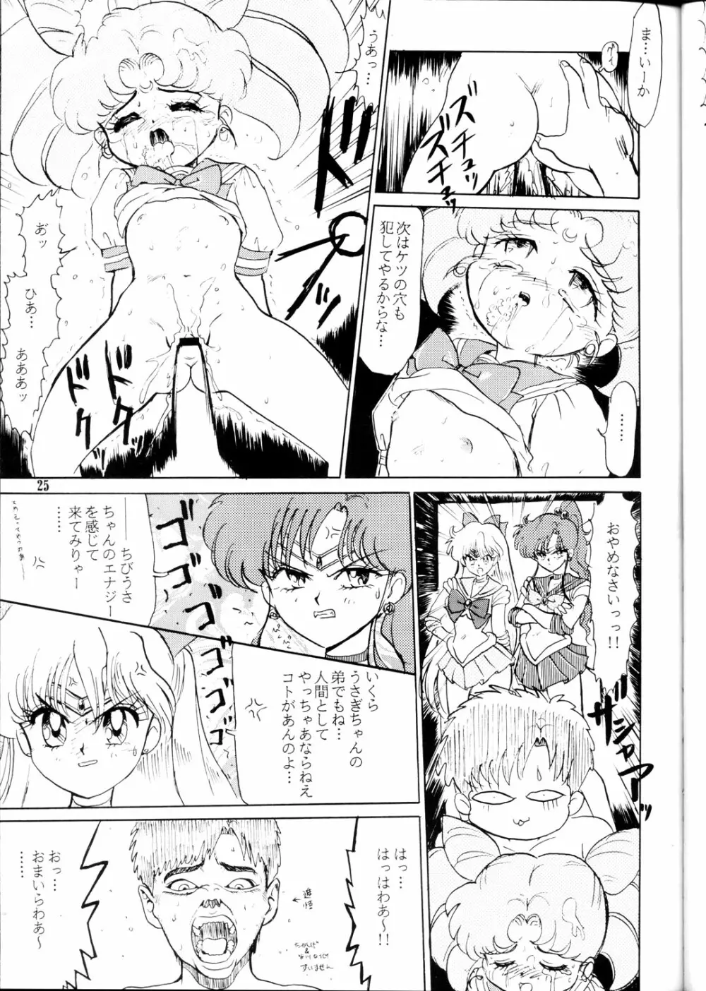 落としやがって Page.24