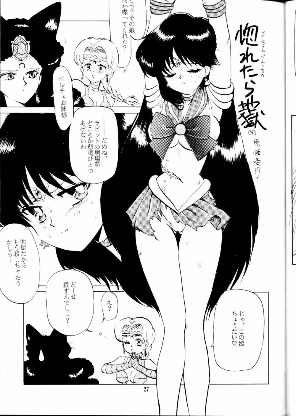 落としやがって Page.26