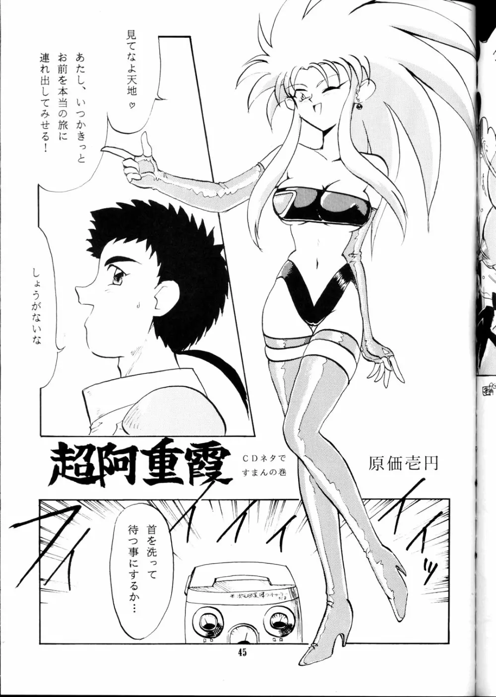 落としやがって Page.44