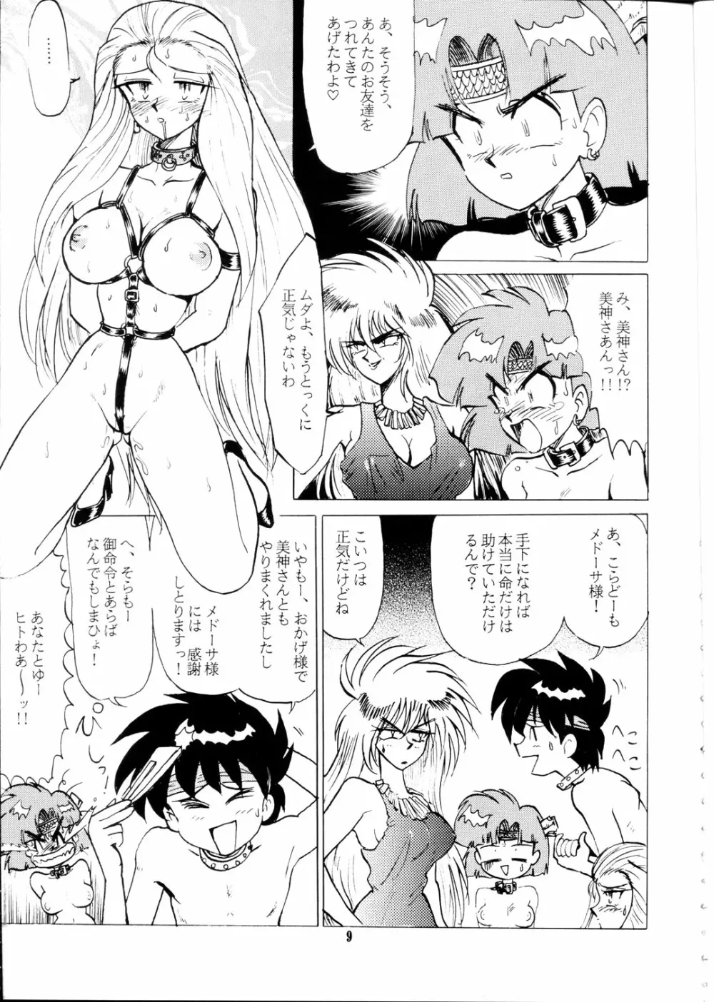 落としやがって Page.8