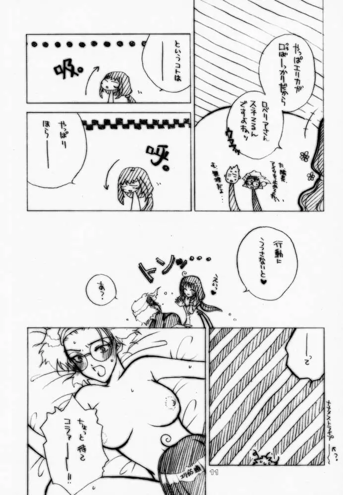 すきだけじゃたりないっ! Page.10