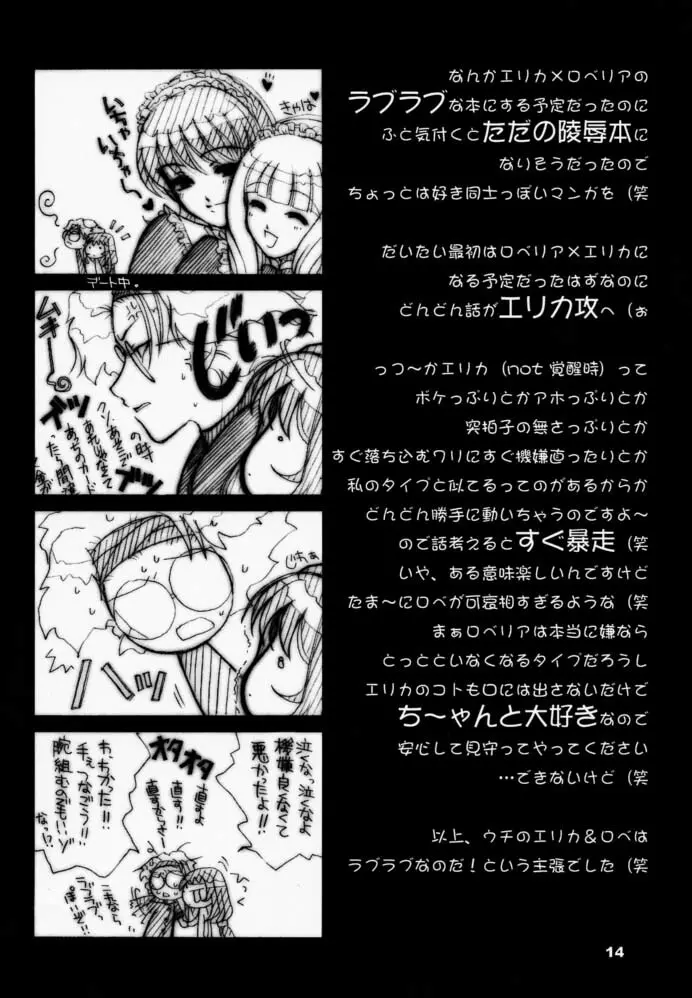 すきだけじゃたりないっ! Page.13