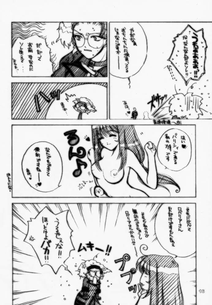 すきだけじゃたりないっ! Page.15