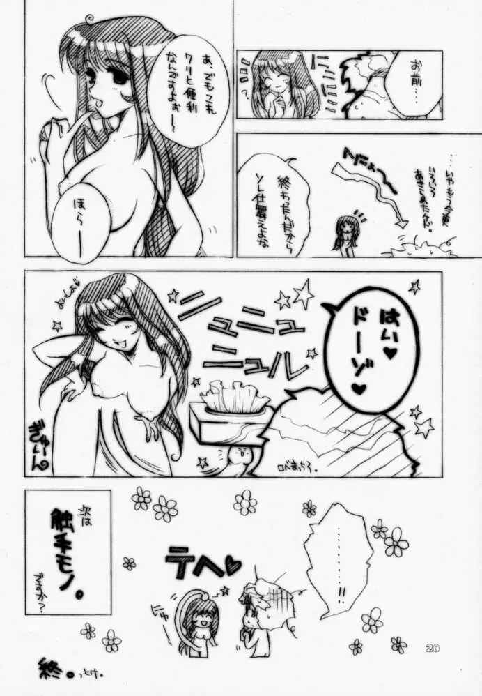 すきだけじゃたりないっ! Page.19