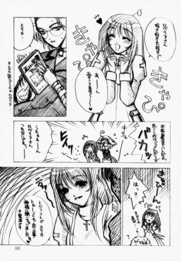 すきだけじゃたりないっ! Page.4