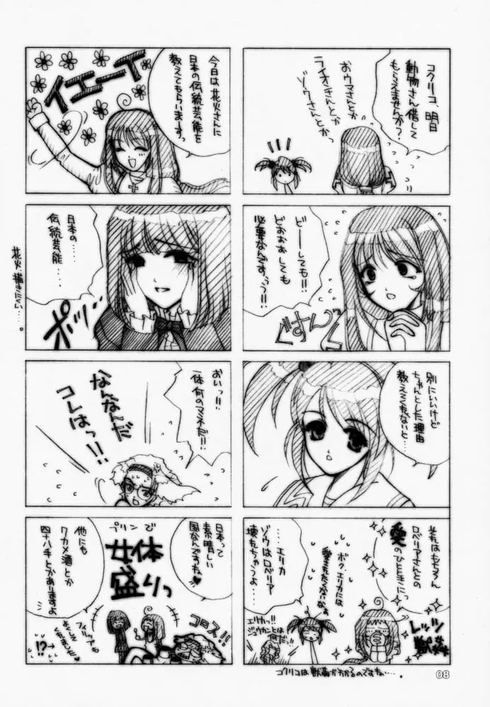 すきだけじゃたりないっ! Page.7