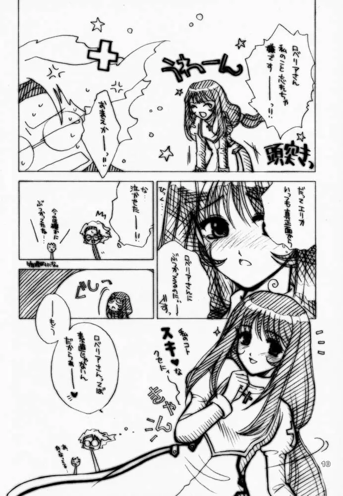 すきだけじゃたりないっ! Page.9