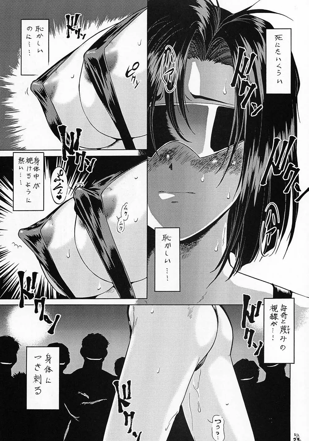 退歩 THE 同人 ～第三幕～ Page.20