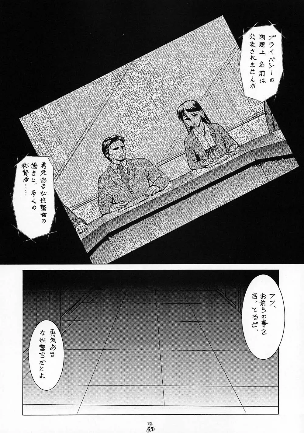 退歩 THE 同人 ～第三幕～ Page.50