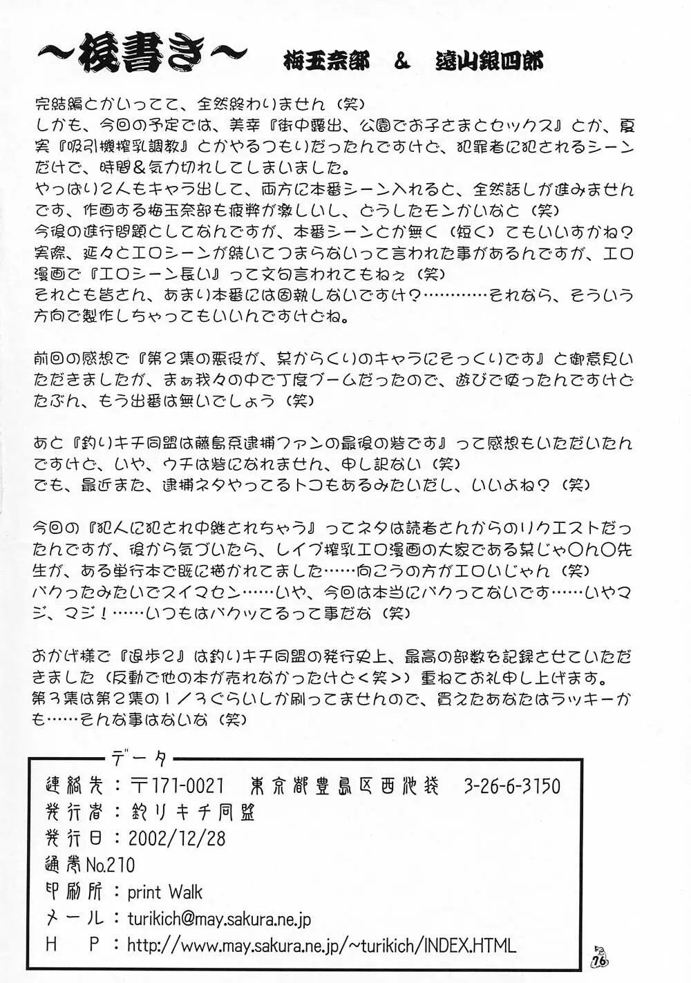 退歩 THE 同人 ～第三幕～ Page.68