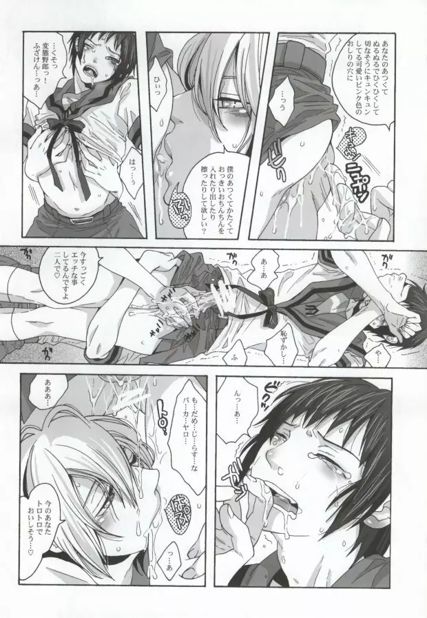 BOY♂ MEETS BOY♂ Page.15