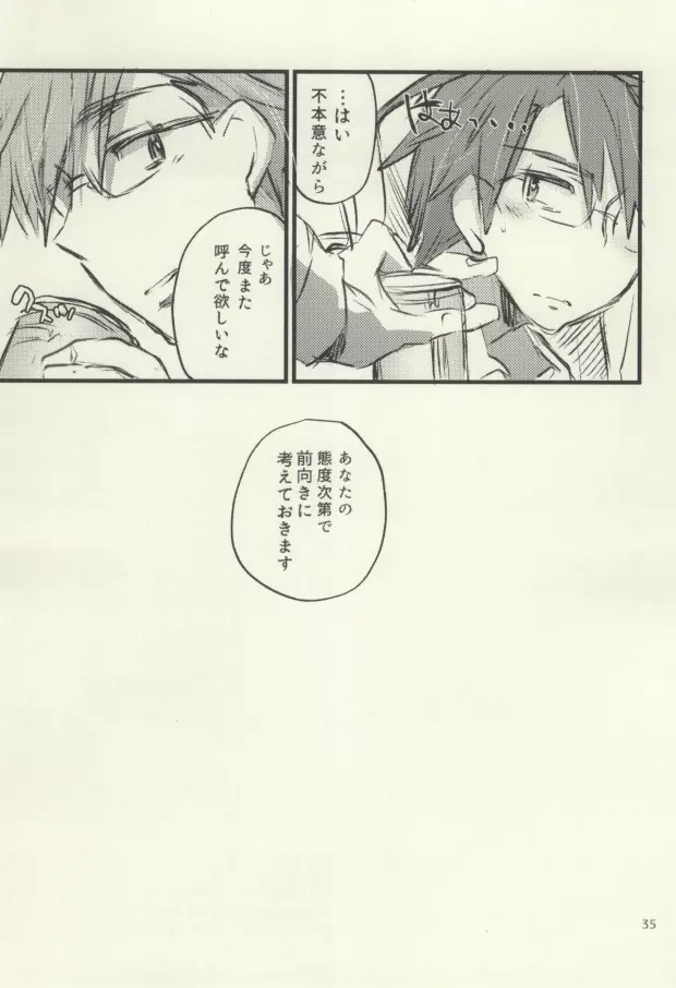 つめてまとめてのこさずたべて Page.17