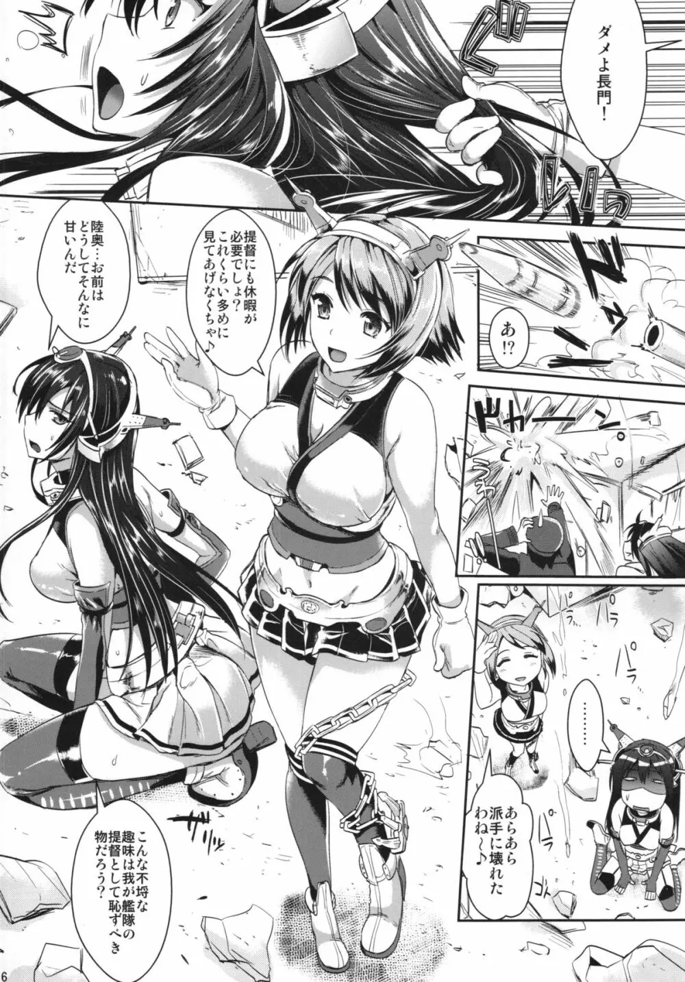 戦艦長門と変態提督 Page.6