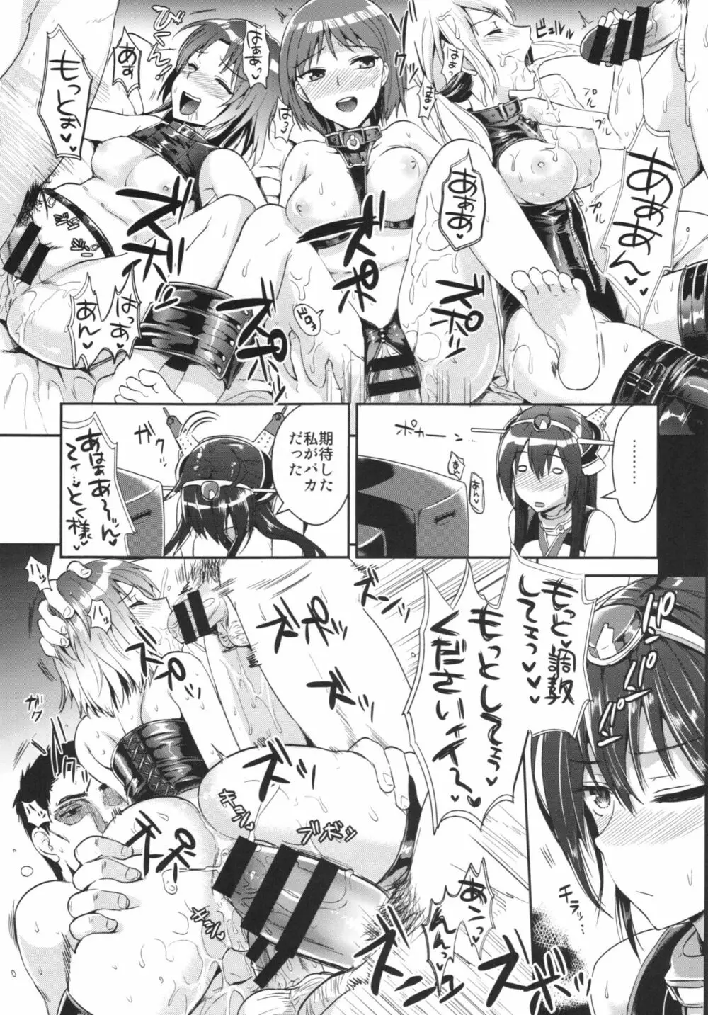 戦艦長門と変態提督 Page.9