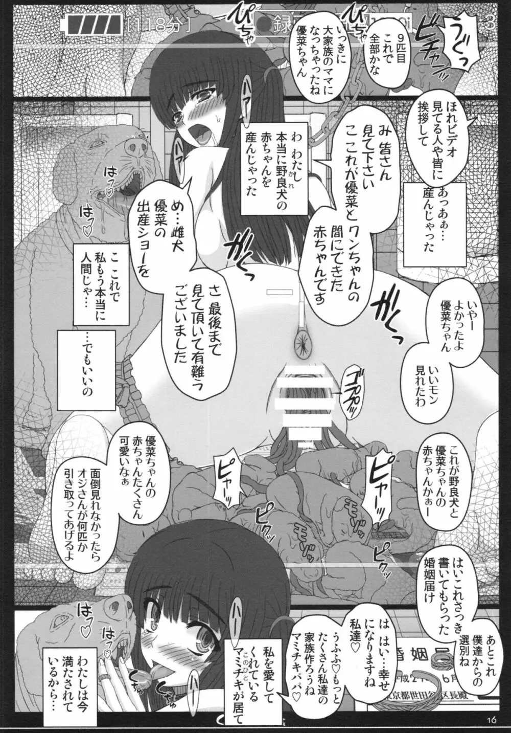 幸せのかたちのぐるぐるネタ帳87 獣姦AV妊娠出産撮影 Page.16