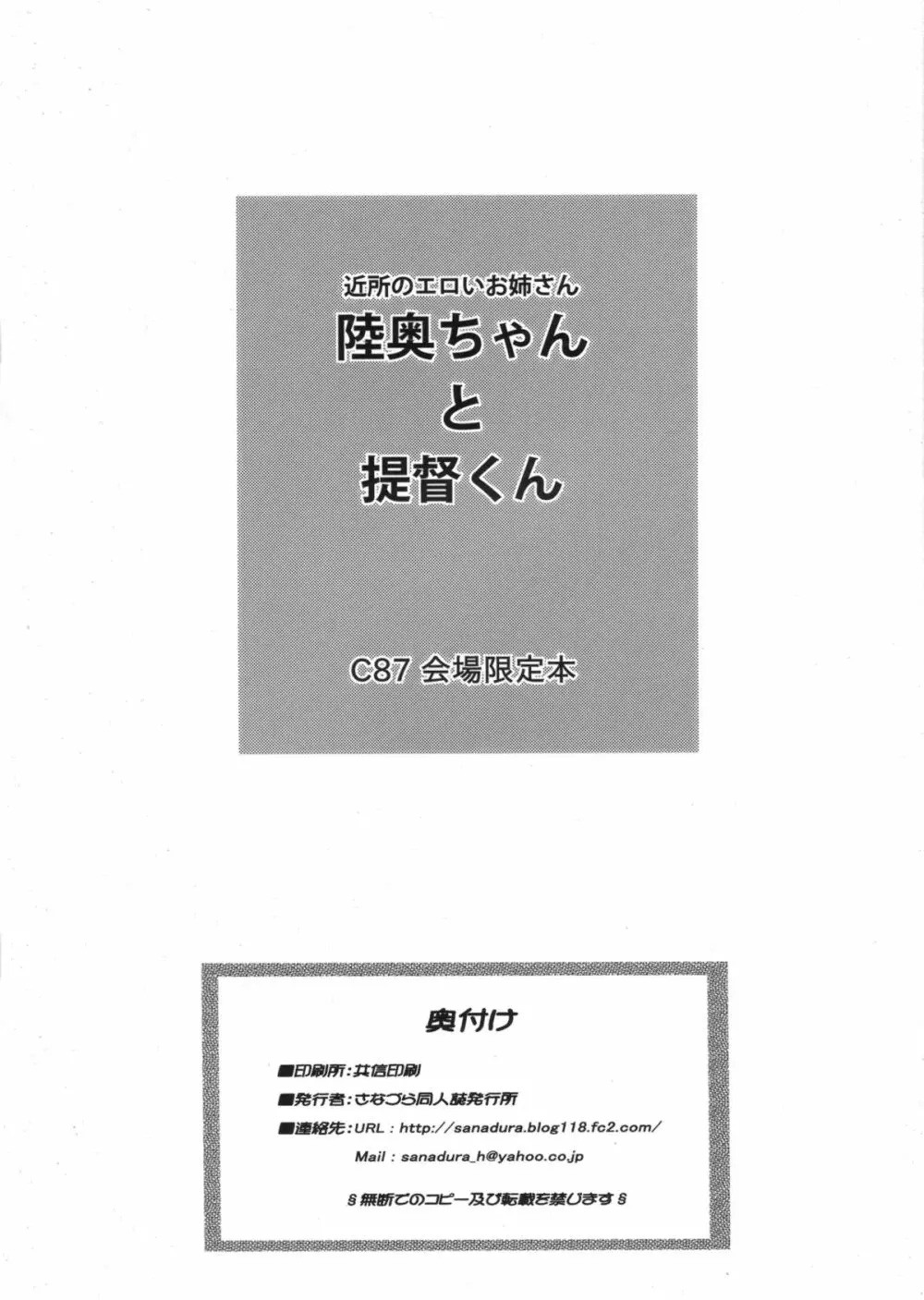 近所のエロいお姉さん陸奥ちゃんと提督くん ～会場限定無料配布～ Page.2