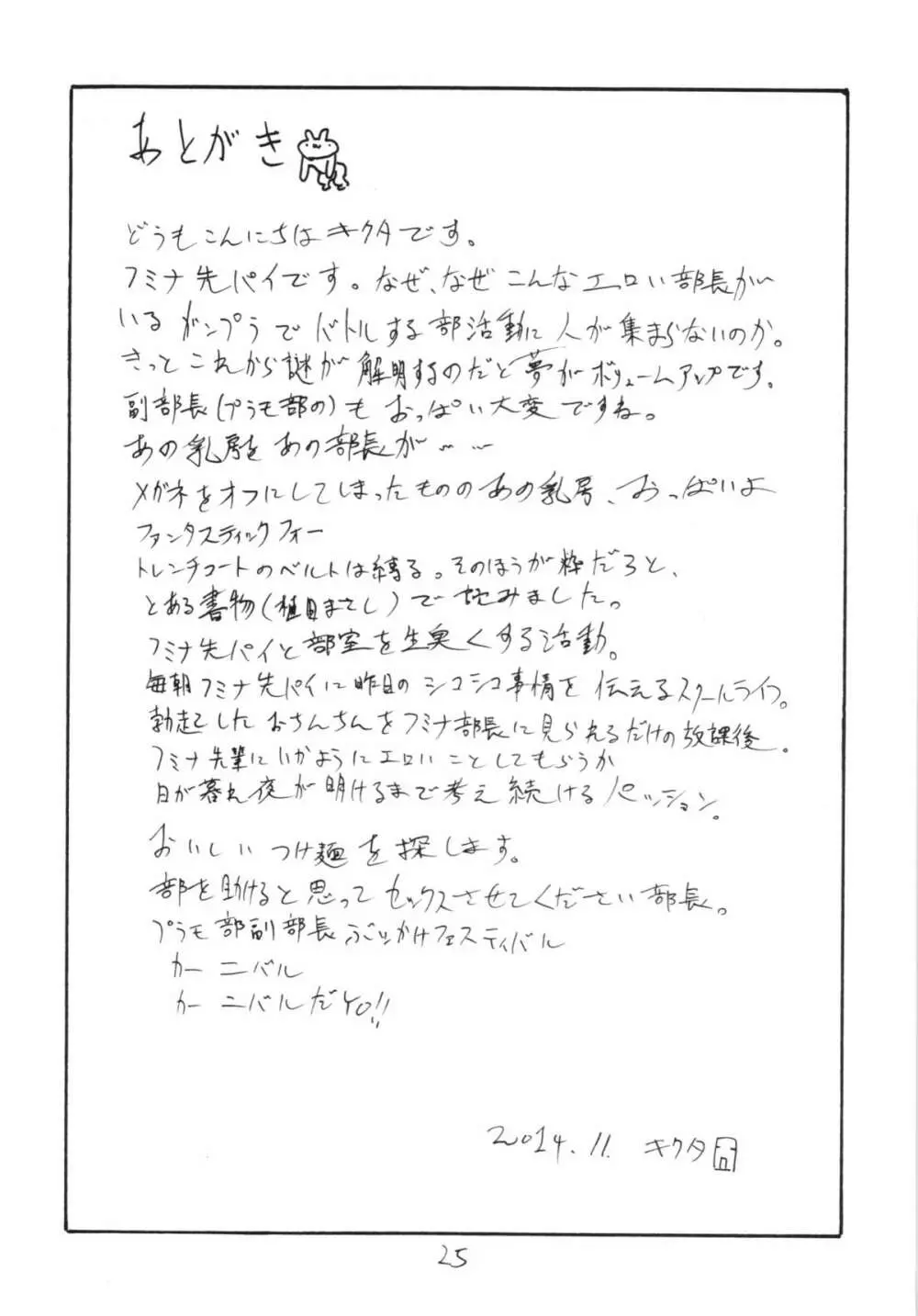 Fは口出しのF Page.25