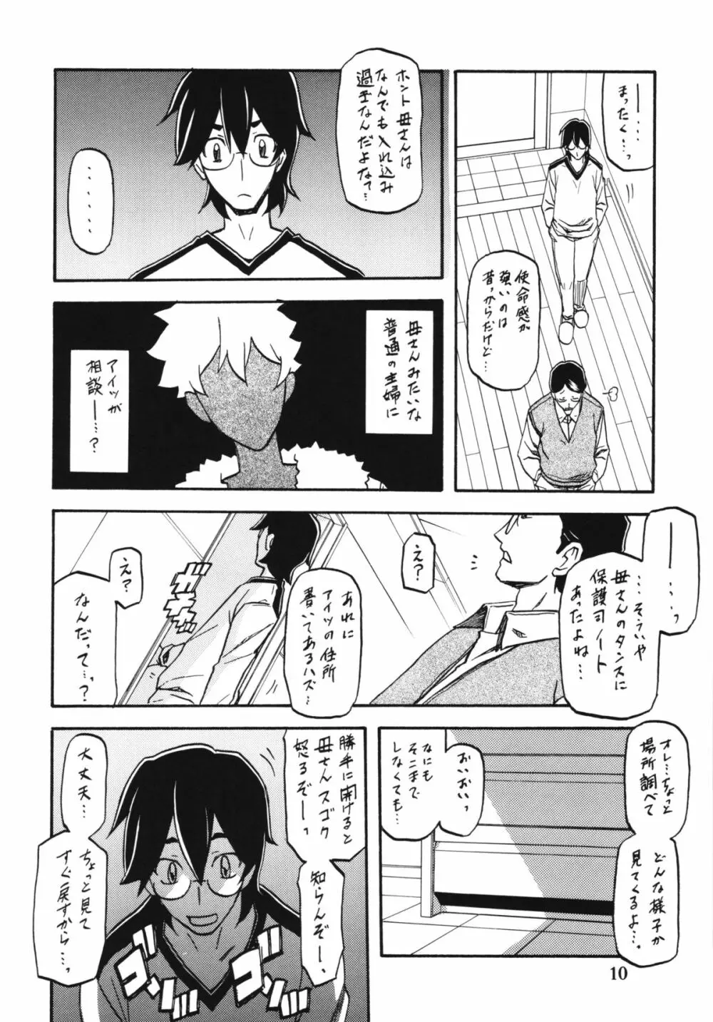 山姫の実 千鶴 Page.10