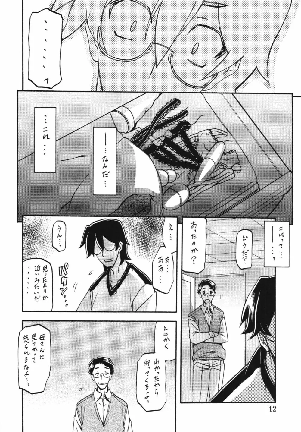 山姫の実 千鶴 Page.12