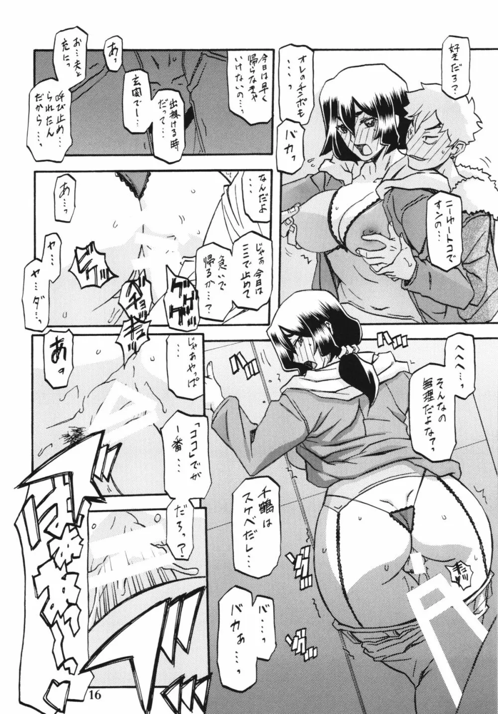 山姫の実 千鶴 Page.16