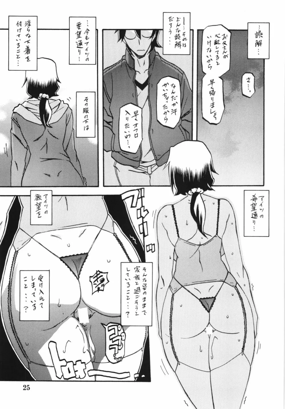 山姫の実 千鶴 Page.25