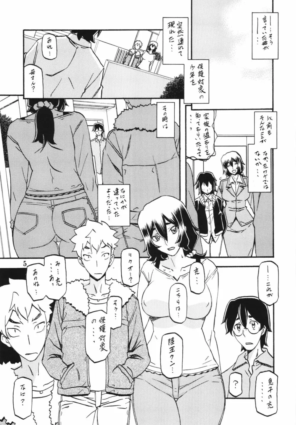 山姫の実 千鶴 Page.5