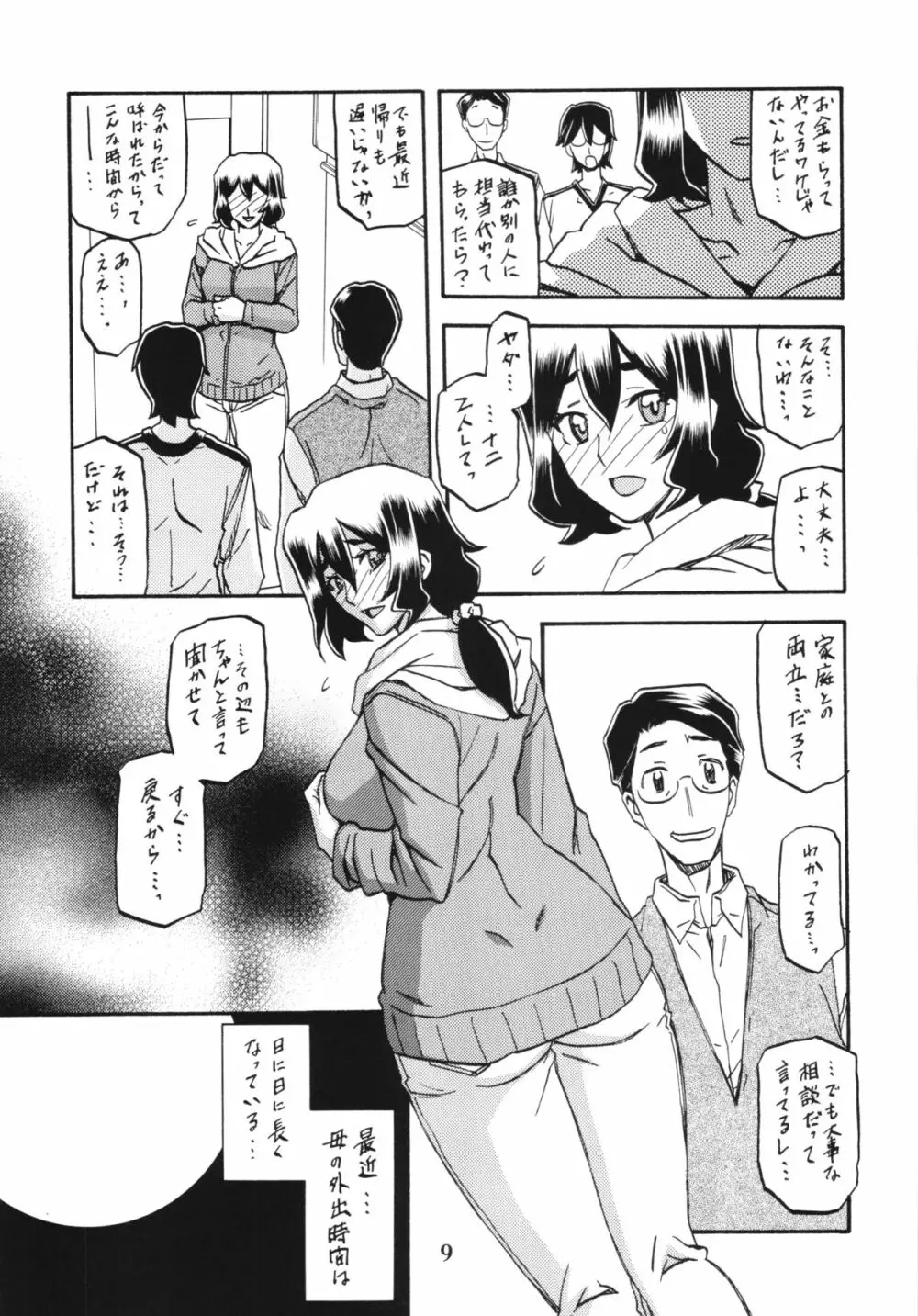 山姫の実 千鶴 Page.9