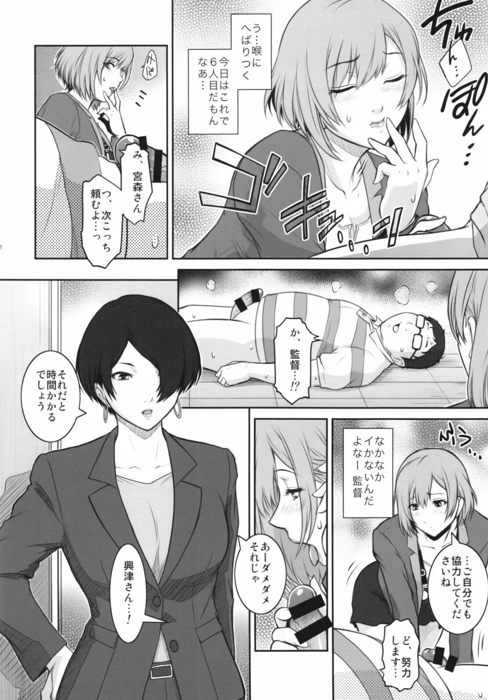 BATEMARA＋ペーパー Page.10