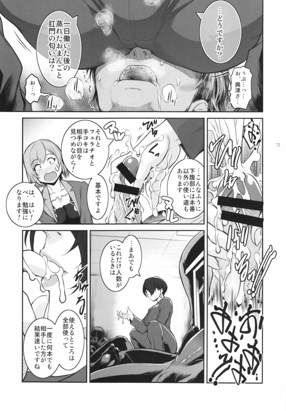 BATEMARA＋ペーパー Page.13