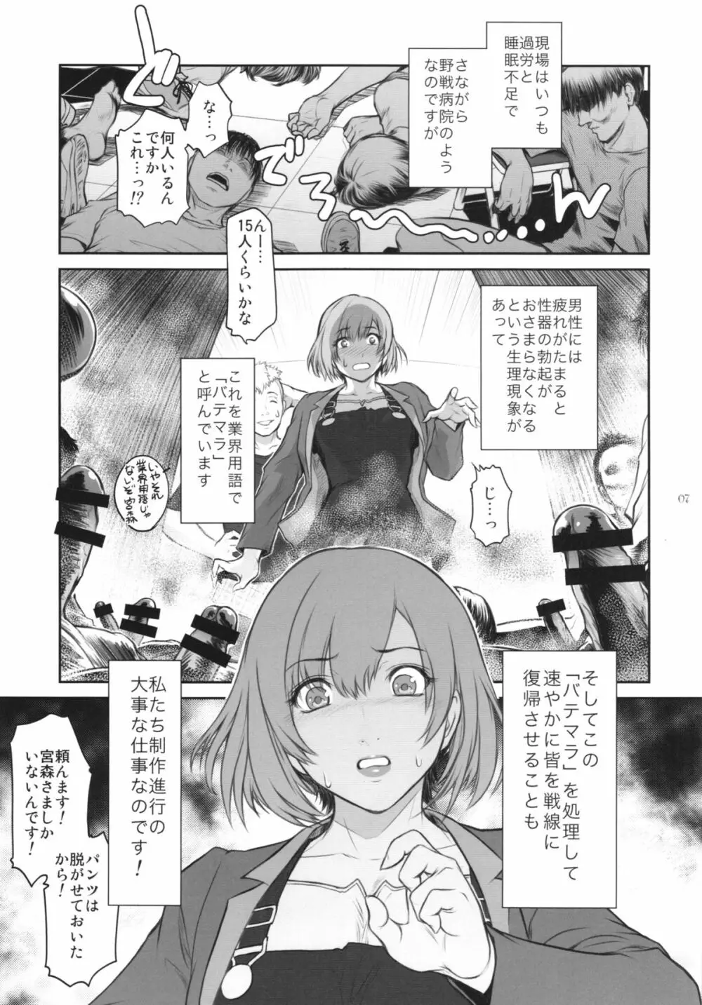 BATEMARA＋ペーパー Page.7