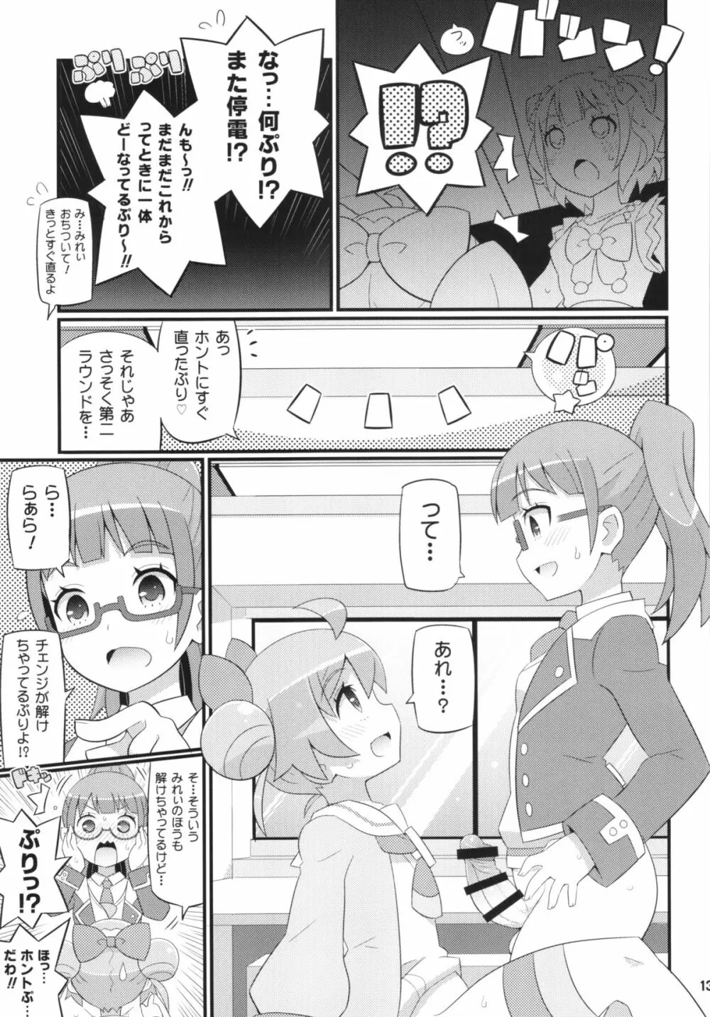 すきすき・らぁらちゃん Page.15