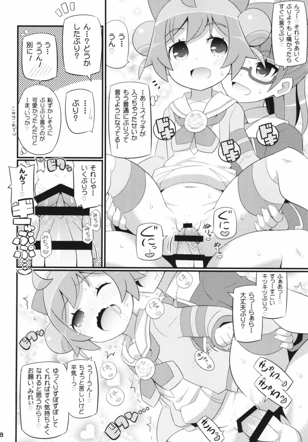 すきすき・らぁらちゃん Page.20