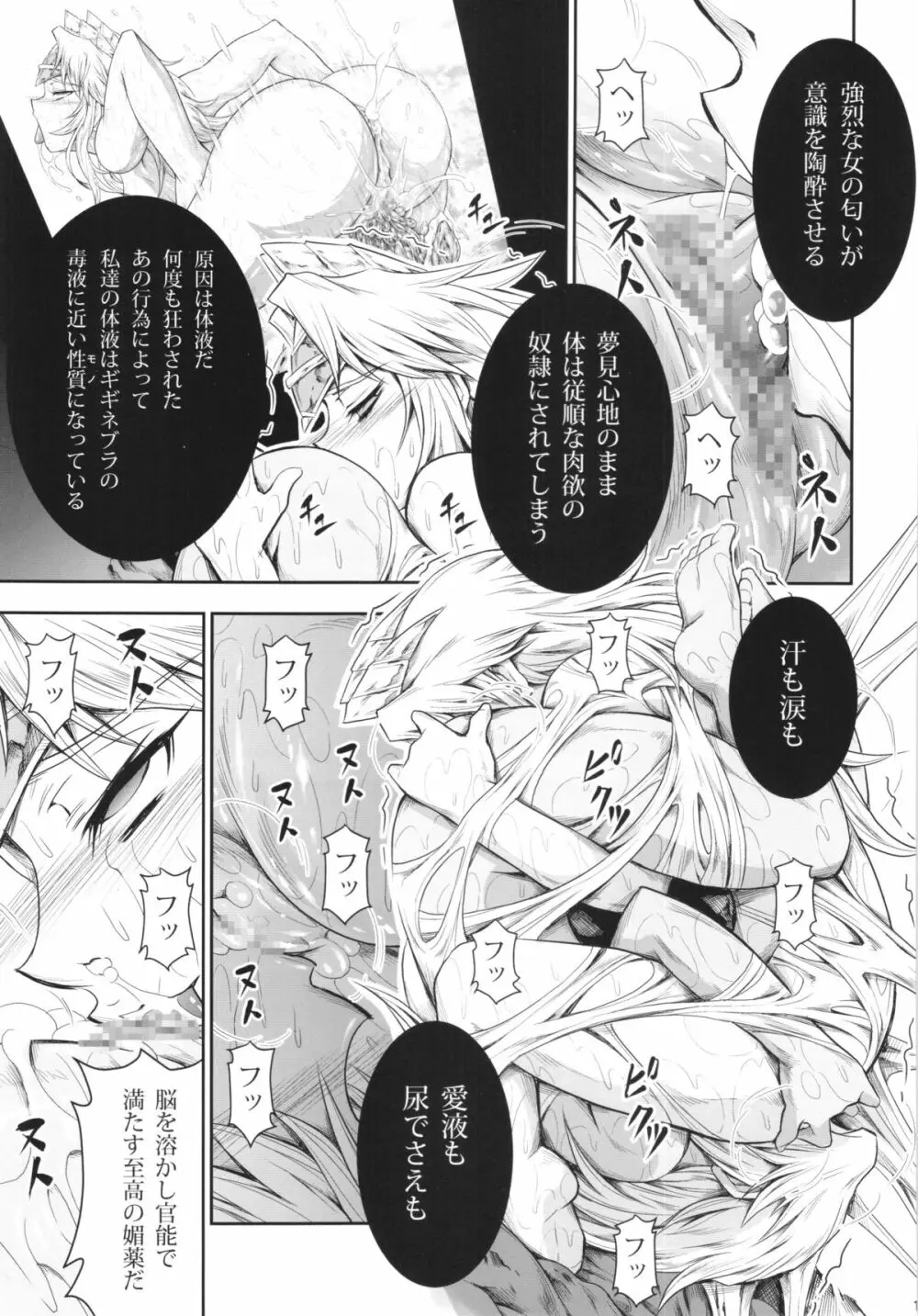 ソロハンターの生態 4 The Fourth Part Page.11