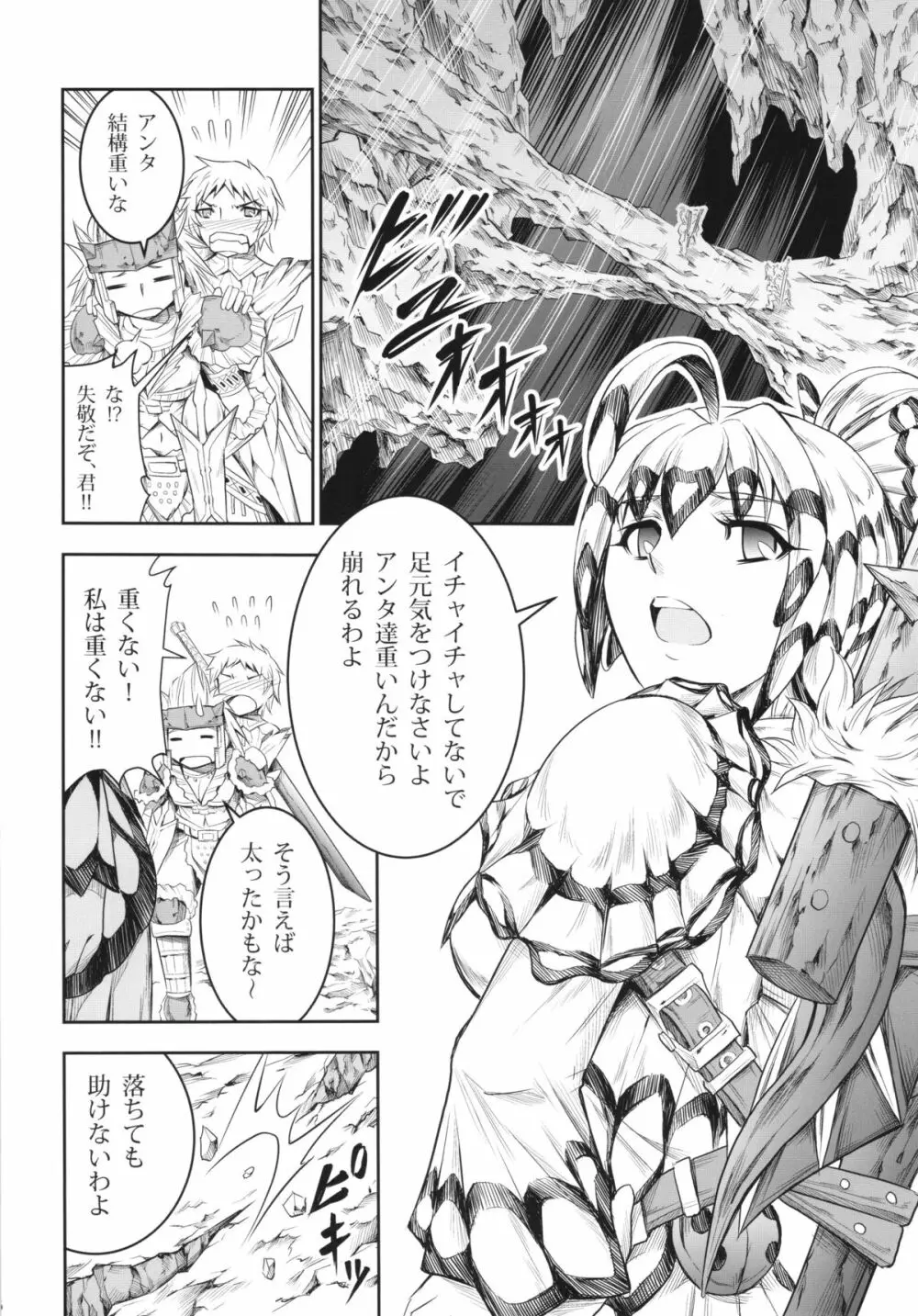 ソロハンターの生態 4 The Fourth Part Page.16