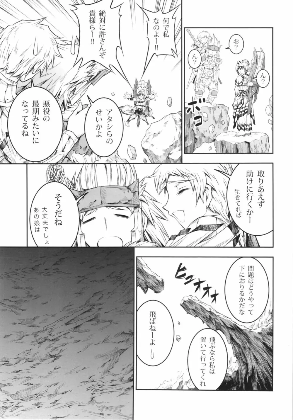 ソロハンターの生態 4 The Fourth Part Page.17