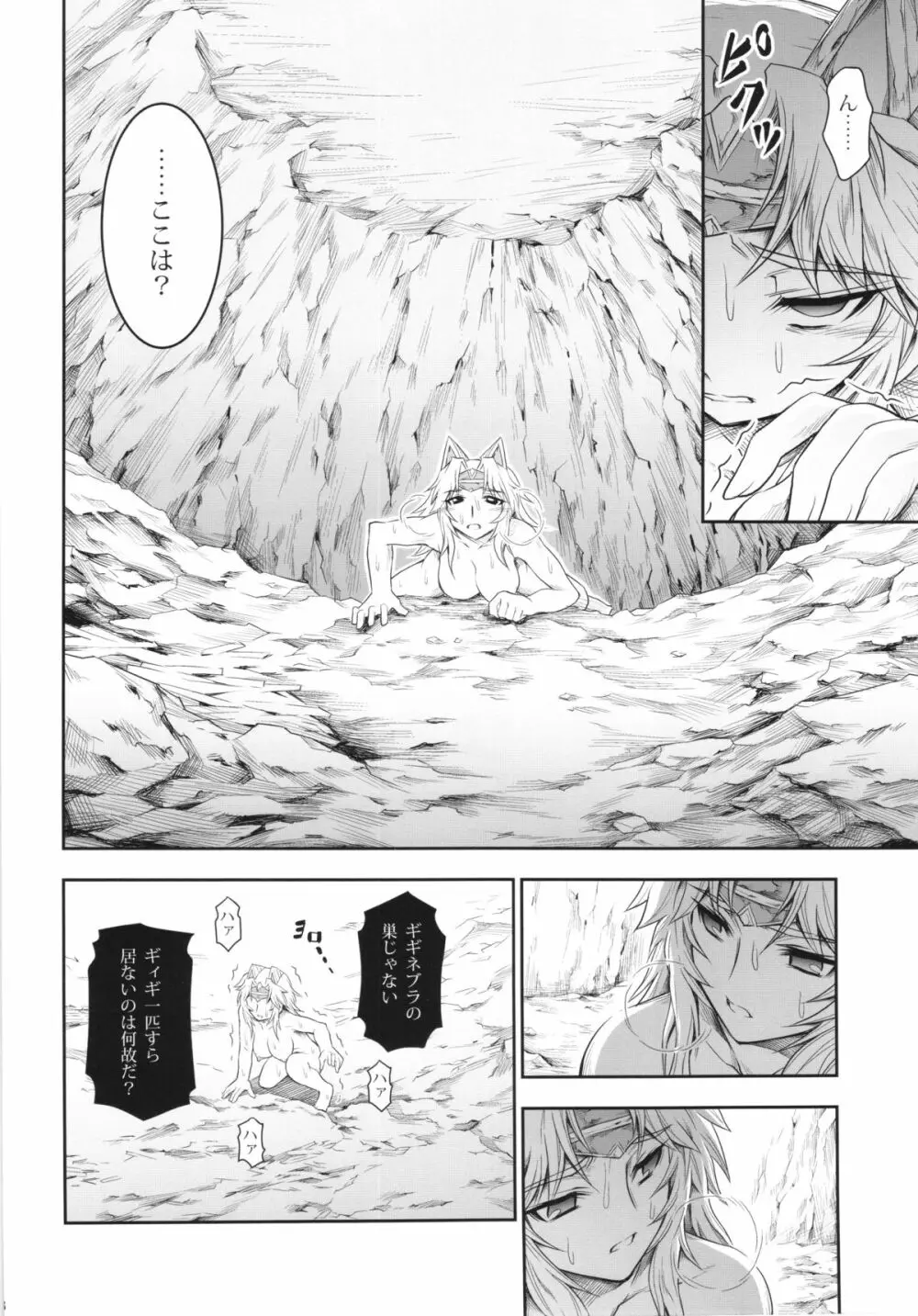 ソロハンターの生態 4 The Fourth Part Page.18